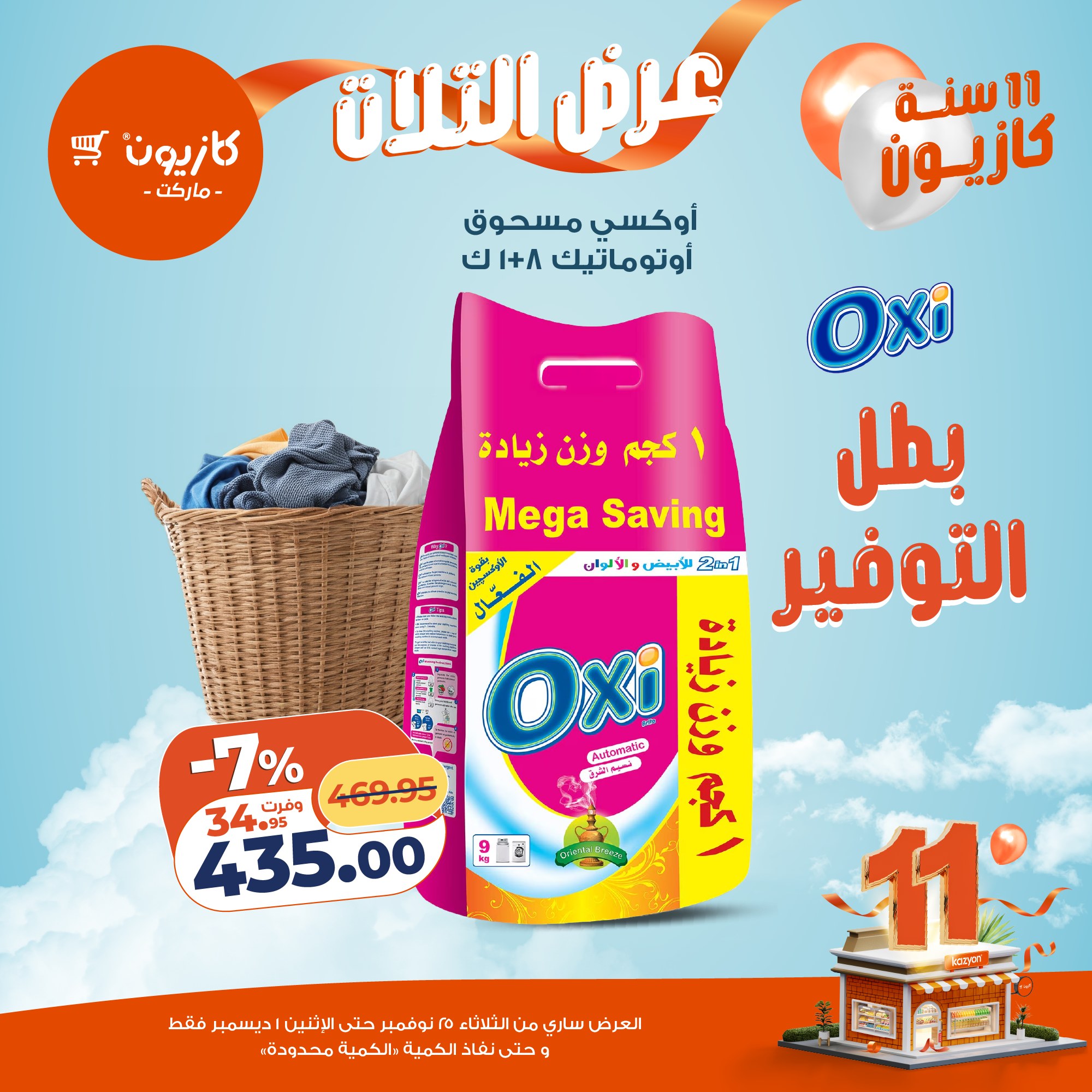 kazyon offers from 24nov to 4nov 2025 عروض كازيون من 24 نوفمبر حتى 4 نوفمبر 2025 صفحة رقم 39